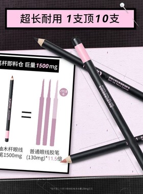 一笔成型！眼线胶笔不晕染防水太细芯素描下至眼睑木杆铅笔太空笔