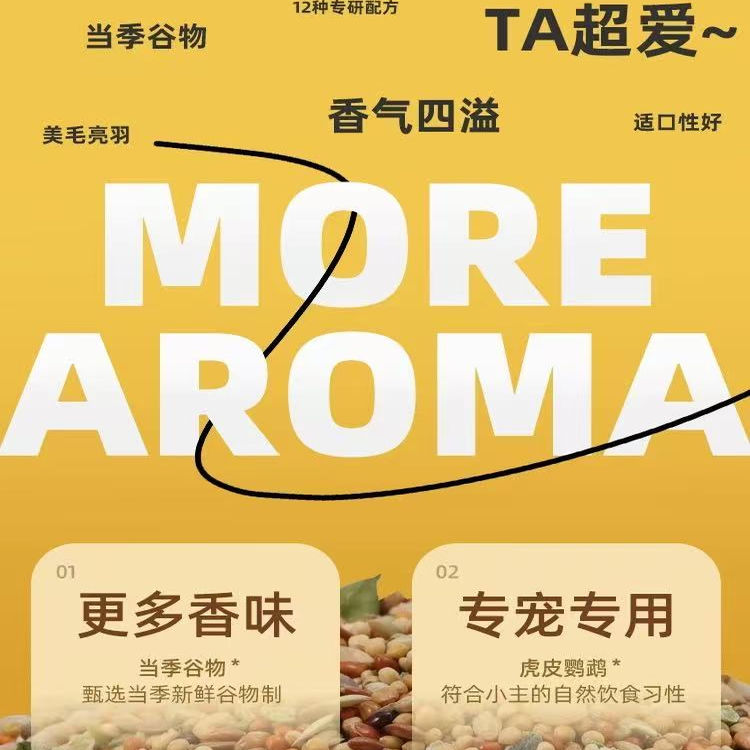 虎皮鹦鹉专用粮鹦鹉饲料牡丹玄凤黄谷子小米五色黍子鹦鹉鸟粮食物 - 图1
