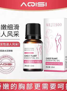 胸部植物营养精油润养保养按摩