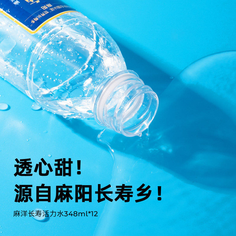 麻洋长寿天然弱碱性活力水348ml*12瓶非矿泉水饮用水小分子水整箱