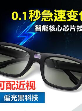 偏光0.1秒智能变色太阳墨镜感光眼镜开车男女钓鱼日夜两用镜黑防