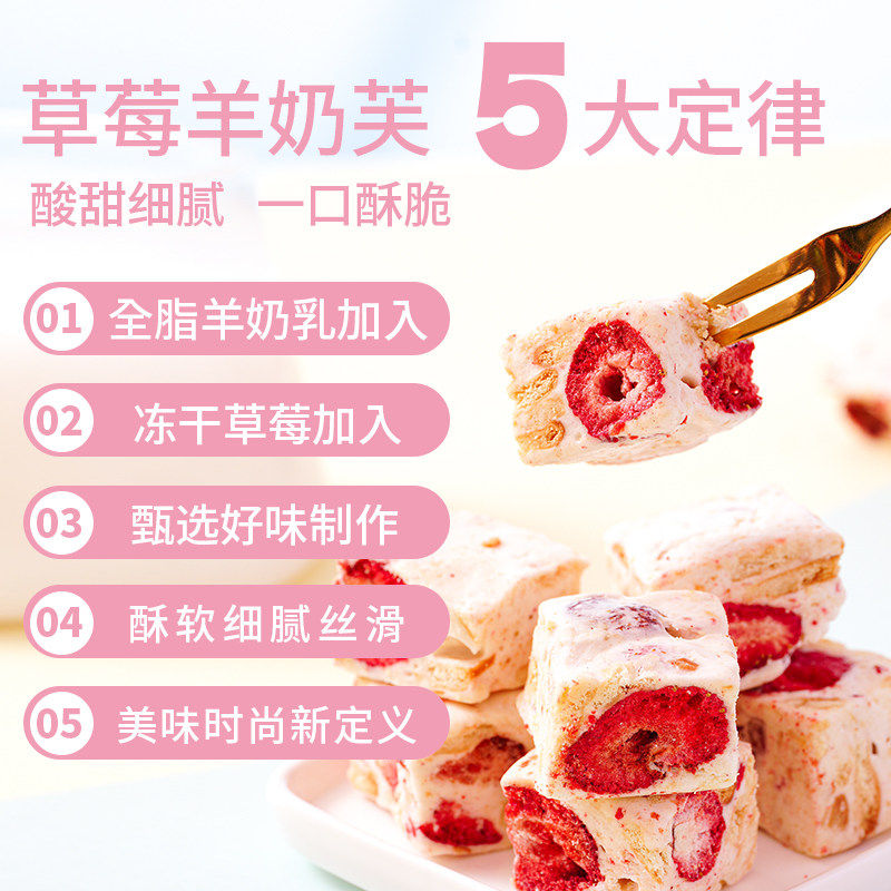 冻干草莓羊奶芙糕点雪花酥棉花糖牛轧网红小零食饼干坚果解馋休闲,淘宝优惠券,粉丝福利购,淘宝优惠卷