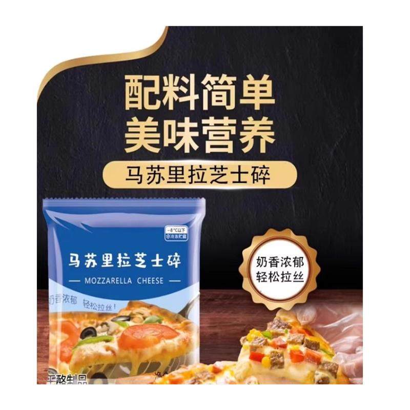 马苏里拉原制芝士碎拉丝奶酪奶条片起司披萨家用商用烘焙品半成品,淘宝优惠券,粉丝福利购,淘宝优惠卷