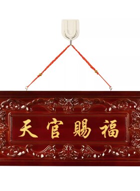 速发赐木天官桃福牌匾门和门木雕摆门挂件吉祥如意门牌装饰工艺品