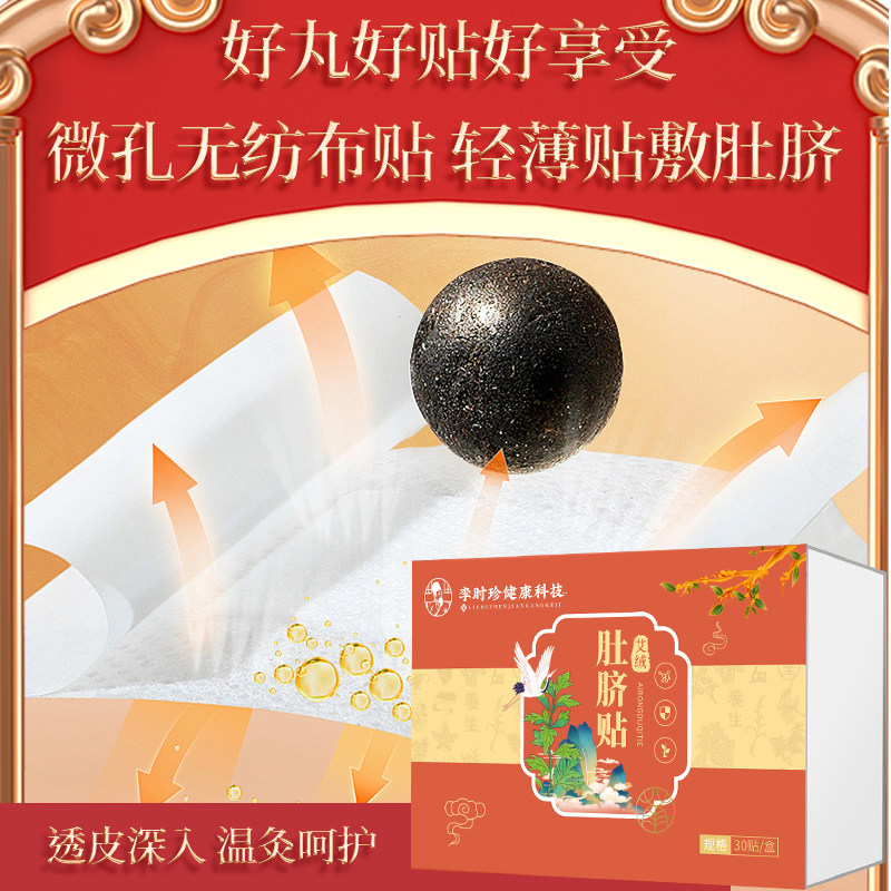 【李时珍药业官方正品】艾灸肚脐贴恢复好身材艾草艾脐贴