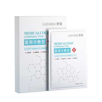医用冷敷贴面膜型械字号正品痘痘医美旗舰店官方非修复女补水保湿实付29.9元到手包邮