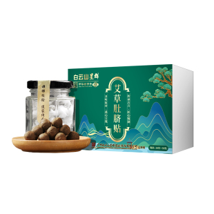 秒杀2盒！白云山南怀瑾艾脐贴