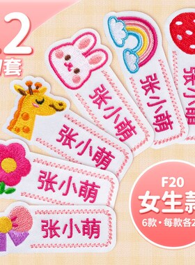 现货速发名字贴刺绣可缝衣服标记宝宝被子姓名贴儿童校服标签布贴