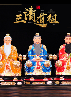 速发三清道祖神像12/16/1寸元铺道德灵宝店始镇宅摆件太上老君像