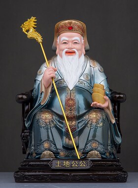 速发土地公土地婆神像福德正神土地爷爷土地奶奶神像树脂佛像家用