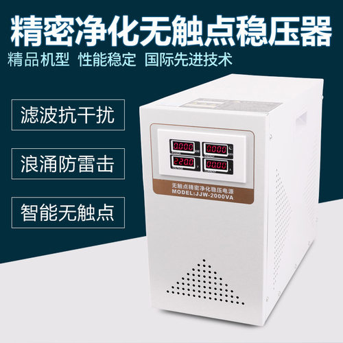 速发净JW-0000VA精密净化稳压器2020w滤波抗干扰2kwJ化220v - 图0