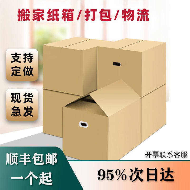 新品腾大包装搬纸箱5个装特大号收纳纸箱定做定制节日送礼盒打,淘宝优惠券,粉丝福利购,淘宝优惠卷