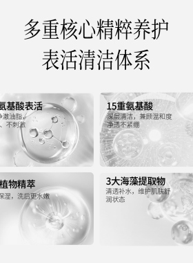 今斑堂氨基酸养护合一多效洗面奶