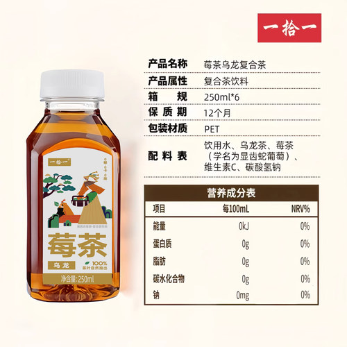 一拾一 莓茶乌龙茶复合茶饮料250ml*6瓶0添加原茶泡制 - 图3