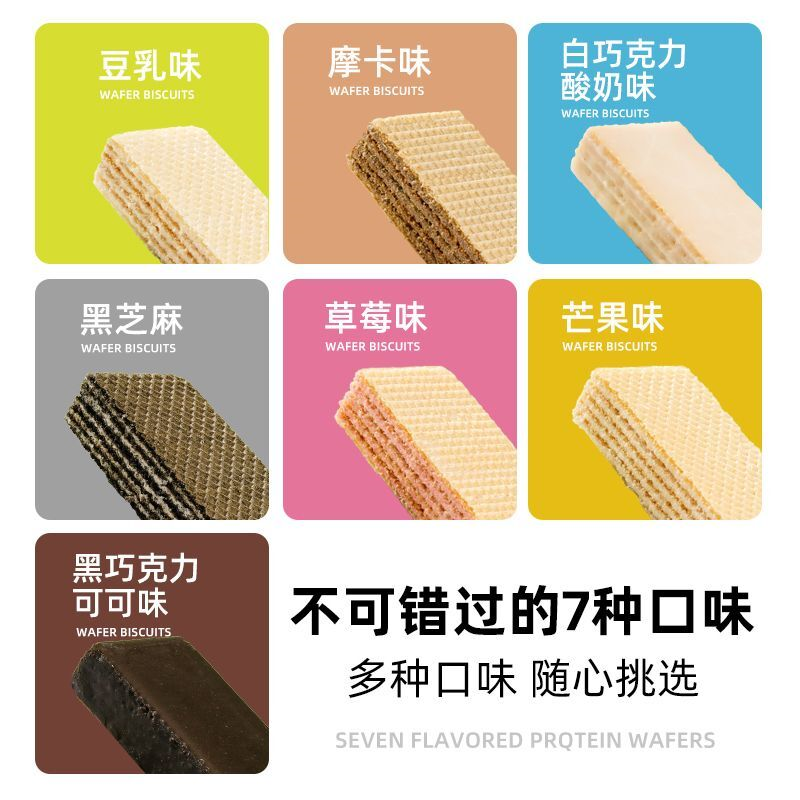 蛋白棒低0无添加蔗糖高蛋白饱腹夹心乳清威化饼干能量棒休闲零食 - 图0