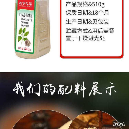 海南白胡椒粉复合型胡椒粉200g510g去腥现磨农家烧烤煲汤滋补香料 - 图2