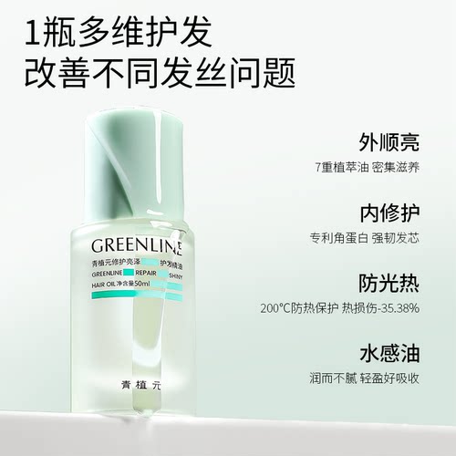 青植元护发精油女防毛躁防断发柔顺亮泽烫染芳香修护滋养精华发油 - 图0