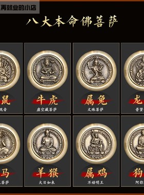 文殊菩萨吊坠属兔本命年手链男女钥匙扣转运珠车挂件12生肖守护神