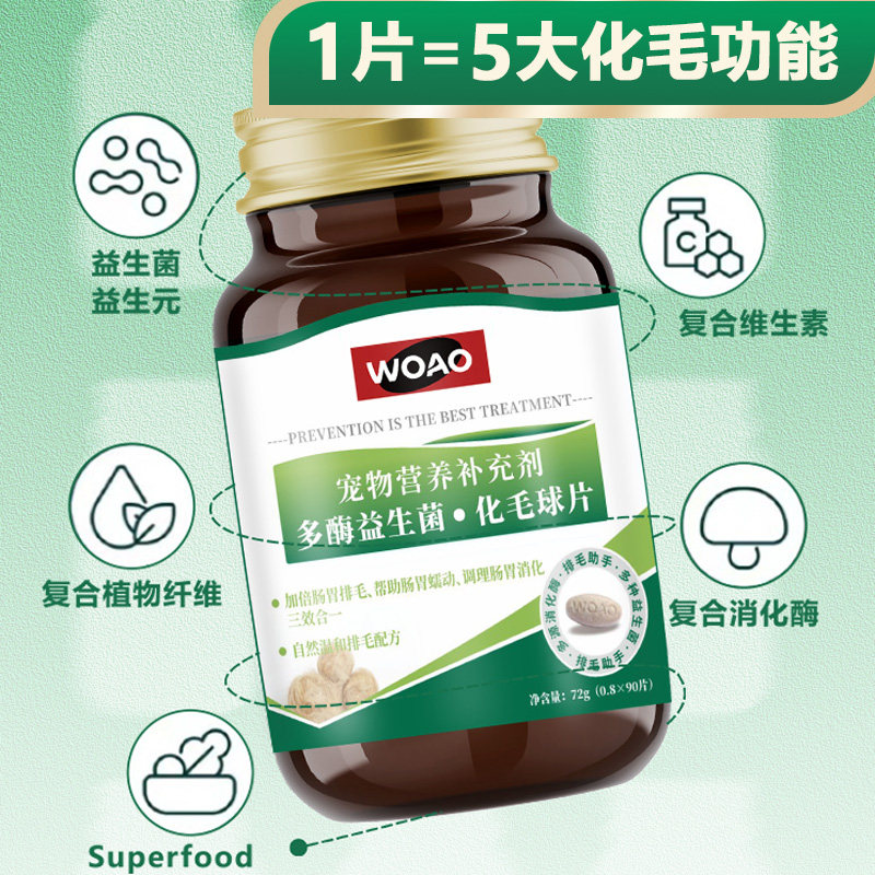 WOAO猫咪化毛片猫草片成猫幼猫护胃毛球片保护猫咪肠胃90粒/瓶,淘宝优惠券,粉丝福利购,淘宝优惠卷