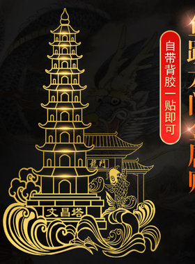 速发属昌塔手机贴纸金文贴层纯铜九扣文昌塔和笔工艺品