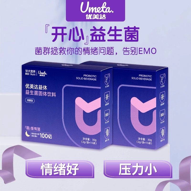 华大益生菌益休优美达睡眠旗舰款官方正品店肠胃营养情绪状态不佳,淘宝优惠券,粉丝福利购,淘宝优惠卷