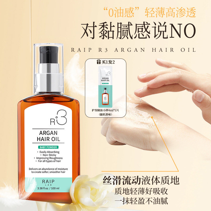 【达人推荐】RAIP露博森护发精油女防毛躁柔顺持久留香保湿柔顺,淘宝优惠券,粉丝福利购,淘宝优惠卷