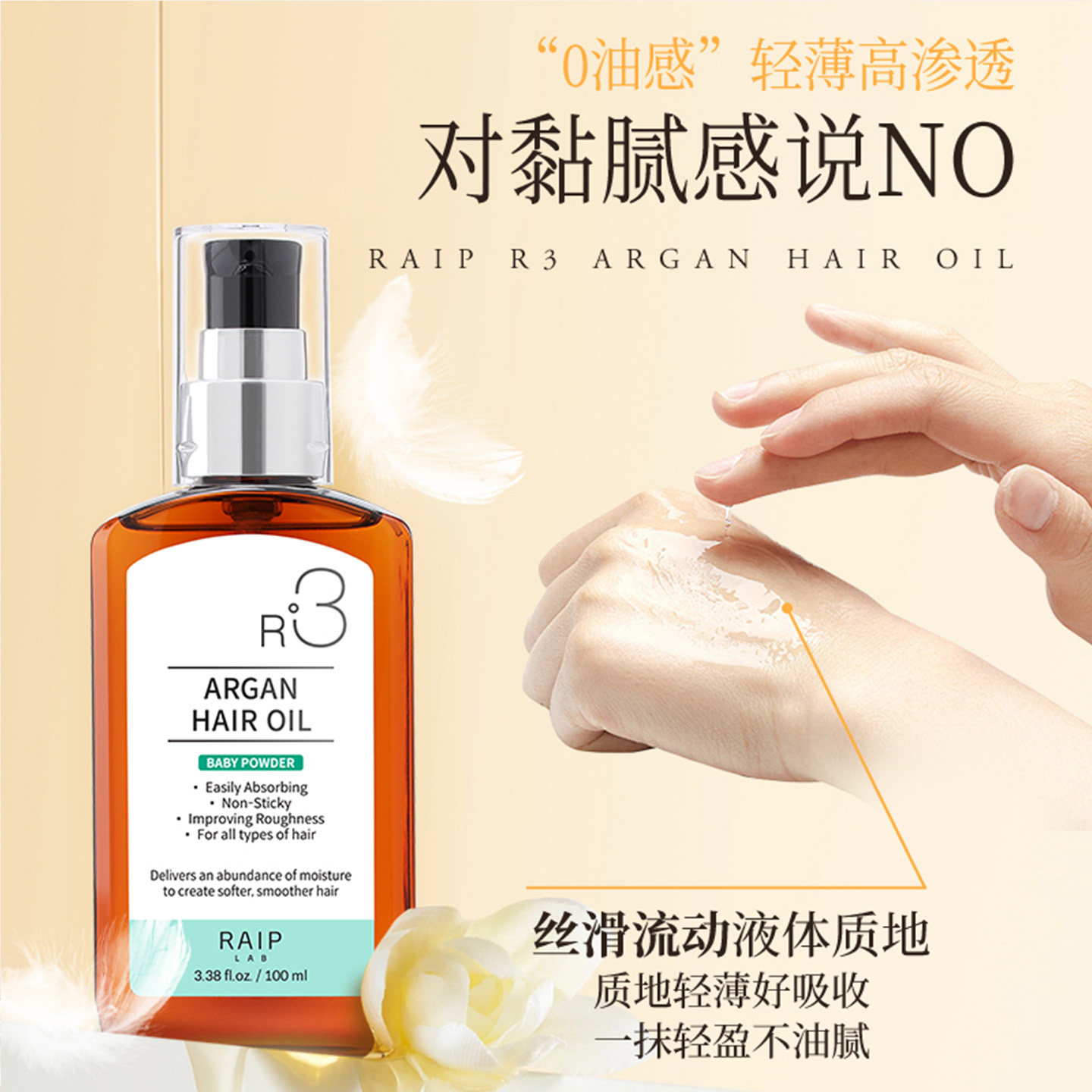 韩国RAIP露博森护发精油修护卷发干枯护发防毛躁柔顺留香R3养发油,淘宝优惠券,粉丝福利购,淘宝优惠卷