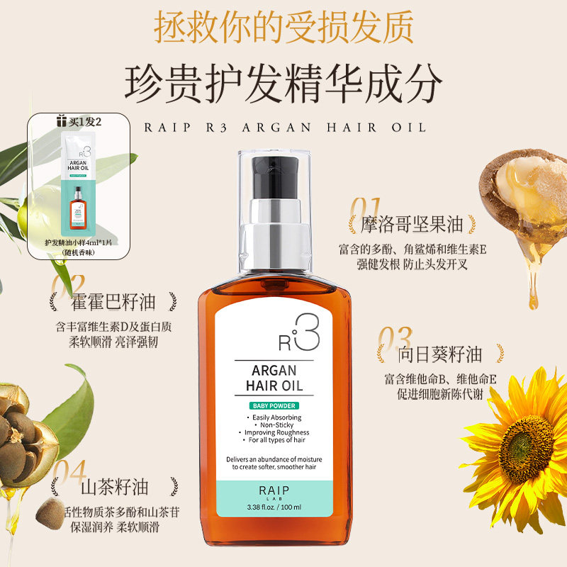 【达人推荐】RAIP露博森护发精油女防毛躁柔顺持久留香保湿柔顺,淘宝优惠券,粉丝福利购,淘宝优惠卷