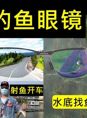 【一眼看到底】钓鱼眼镜看漂专用看鱼神器可见水下三米水底偏光镜