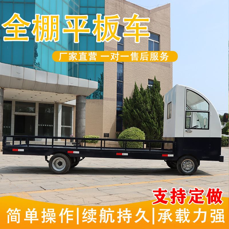 厂家直供电动四轮平板拉货车大功率5吨全棚倒货车物流搬运养猪车 - 图1