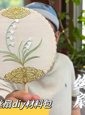自制蚕丝扇子手工diy材料