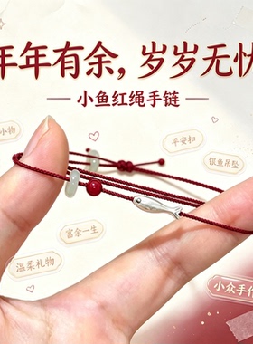 本命年酒红细红绳手绳小鱼和田玉平安扣朱砂珠可调节编织手链女生