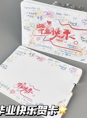 小众文艺毕业留言卡水彩晕染图案贺卡学生送朋友同窗心意祝福小卡