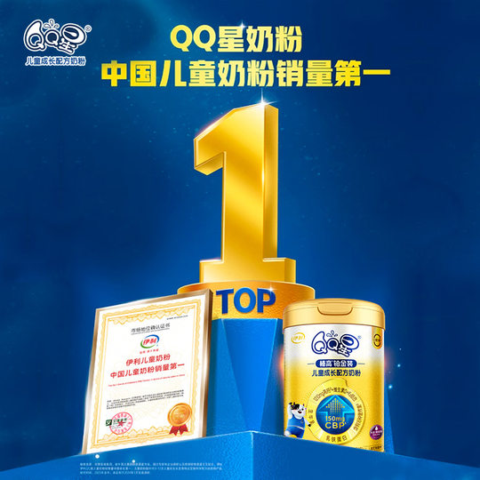 0元试喝尝鲜装】伊利QQ星儿童成长奶粉榛高铂金CBP高钙25g*4条