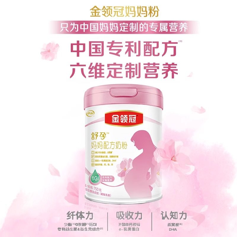 伊利金领冠舒孕 孕产妇奶粉孕早中晚期基础专用妈妈奶750g1组2罐,淘宝优惠券,粉丝福利购,淘宝优惠卷