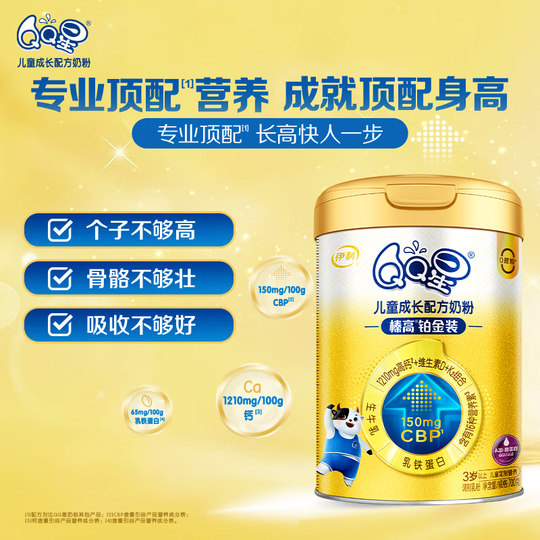 0元试喝尝鲜装】伊利QQ星儿童成长奶粉榛高铂金CBP高钙25g*4条