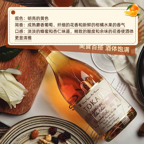 冰酒匈牙利托卡伊贵腐萨摩罗德尼甜白葡萄酒TOKAJI进口高品质晚收 - 图3
