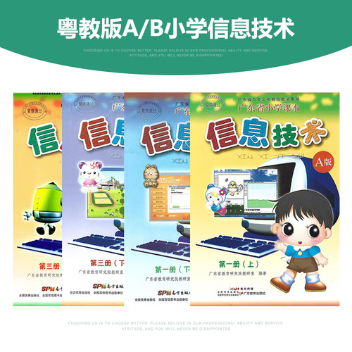 2026粤教版小学信息技术A/B版三四五六上下全册课件PPT教案电子版 - 图0