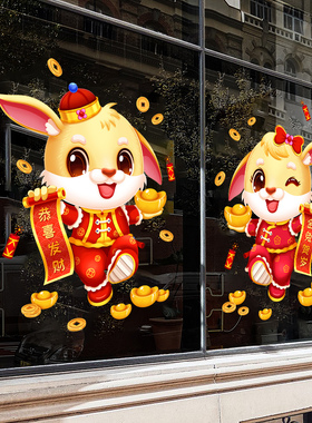 好货2023兔年过年窗花贴新年装饰店铺玻璃门贴纸春节布置窗贴静电