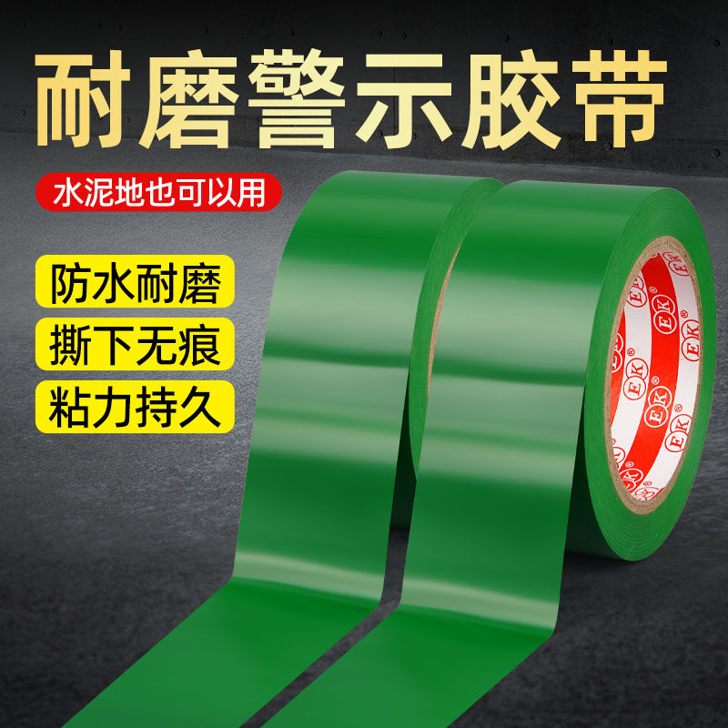 绿色地板胶带高粘度强力地贴加厚防水耐磨装修地面专用保护膜安全,淘宝优惠券,粉丝福利购,淘宝优惠卷
