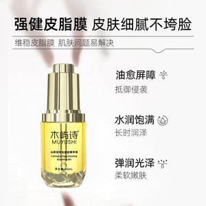 木屿诗山茶花llia精华油时光紧致