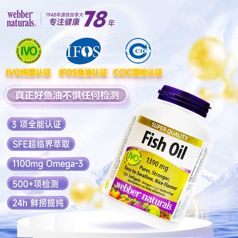 WebberNaturals伟博精粹1100mg高含量99%高纯Omega3深海鱼油120粒 - 图1