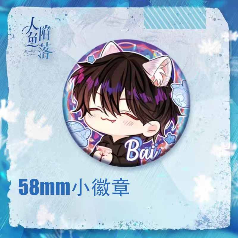 人鱼陷落漫画使者系列抓尾巴Q版兰波白楚年马口铁徽章吧唧挂饰 - 图2