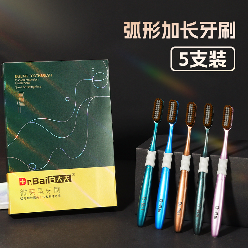 白大夫牙刷软毛成人加长大号刷头火山炭丝家庭装洗漱用品牙缝刷