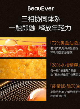 【陈伟霆同款】BeauEver极光精华油30ml+落日精华油30ml紧致提亮