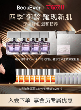 BeauEver极光精华油淡纹紧致