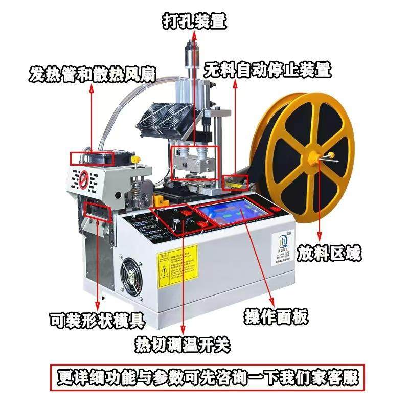 全自动打孔机织带冲孔冷热切带机魔术贴皮革布料丝带热切机器,淘宝优惠券,粉丝福利购,淘宝优惠卷