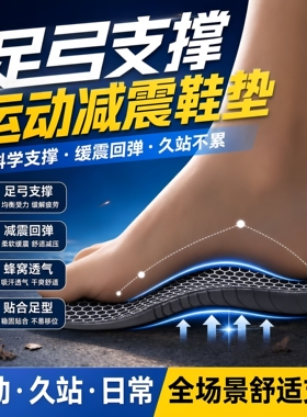新品石墨烯足弓支撑鞋垫男士鞋垫防臭运动减震按摩久站不累女舒适