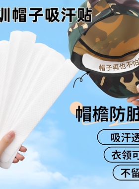 军训开学宿舍一次性吸汗衣领贴