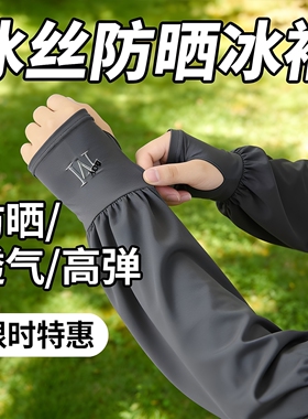 男士大码冰袖防晒手袖夏季户外防紫外线宽松手袖男款开车护臂套袖